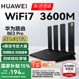华为wifi7+路由器BE3pro千兆家用无线穿墙王漏油器网络信号增强器放大器5G双频mesh电竞 BE3Pro| WiFi7 |国家补贴