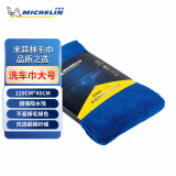 米其林(MICHELIN)汽车洗车毛巾擦车毛巾洗车布抹布吸水毛巾无痕不掉毛 米其林大号洗车毛巾一条装