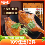 百草味鸭腿五香味100g 熟食卤味即食鸭货休闲零食送礼解馋小吃