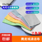 15*18cm屏幕清洁布清洁工具不伤镜片冬天防雾眼睛布麂皮绒擦拭手机平板纤维布 麂皮绒清洁布*2条装 15*18cm