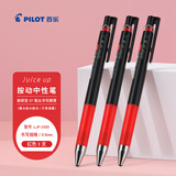 百乐（PILOT）JUICE UP果汁笔中性笔签字笔红笔0.5水笔文具按动笔办公用品刷题笔高颜值学生考试笔 3支
