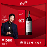 奔富（Penfolds）Bin 407赤霞珠红葡萄酒750ml单支 进口行货 官方正品 