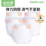 妈妈果新生婴儿尿布兜拉拉裤网眼可水洗宝宝布尿裤芥子尿片戒子固定带 尿布兜 橙色大码【建议体重12-20kg】 5条装 透气不闷
