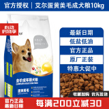 艾尔（Aier）狗粮蛋黄系列全价犬粮全犬种通用型狗粮离乳期小颗粒低盐低油美毛 蛋黄美毛（多维）成犬粮 10kg