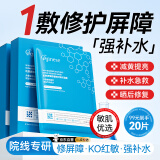ORGINESE面膜熬夜补水保湿控油修护屏障受损泛红敏感肌晒后舒缓非修复女
