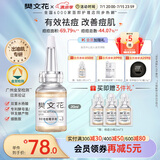 樊文花（fawa）3号祛痘精华液水杨酸清爽祛痘保湿痘肌送男生女生礼物20ml