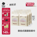 babycare面膜柔巾悬挂式绵柔巾小熊巾干湿加厚婴儿洗脸巾180抽6包