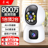 长城无线家用AI摄像头手机远程监控器360度无死角带夜视全景语音自动旋转可对话室内外家庭云台
