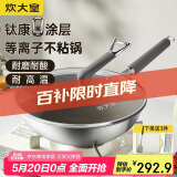 炊大皇（COOKER KING）钛康32cm炒锅 易洁平底不粘锅 电磁炉通用炒菜锅煎锅 TK32CG