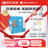 芭克kelocote美国疤克巴克硅凝胶儿童祛 疤膏疤痕膏疤痕辅助修复除疤