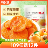 百草味红杏干100g/袋 蜜饯果干办公室零食休闲食品果脯零嘴小吃烘焙