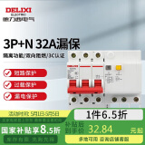 德力西电气空开断路器空气开关漏电保护器DZ47sLE 3P+N 32A