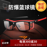 高特运动眼镜（OUTDO）篮球运动近视眼镜框打球护目镜男足球眼镜架防滑防雾配近视眼镜 【推荐】镜框+定制1.59PC防爆片