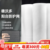 德沃多肥料阳台防坠网防漏网养殖用网塑料平网网格网鱼缸防跳宠物脚垫漏粪网