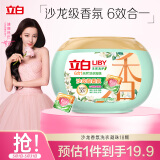 立白沙龙香氛洗衣凝珠 甜香草与橙花 18颗 三腔 留香30天 浓缩洗衣液