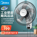 美的（Midea）【五叶大风力】壁扇/家用空气通风电风扇/节能低噪风扇/工厂通风吊扇/商用款广角摇头风扇 FWA40YA