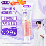 舒客美白酵素牙膏 美白牙齿去黄去渍清新口气 120g白桃香型新老随机发