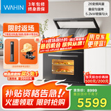 美的出品 华凌【WX9P】集成灶一体式 26风量油烟机 智能调档 燃气灶 蒸烤箱一体机 国家补贴 家用灶具
