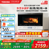 东芝（TOSHIBA）【国家补贴20%】水波炉小白梨原装进口家用变频微波炉微蒸烤炸一体机蒸烤箱一体机26L ER-XD80CNW