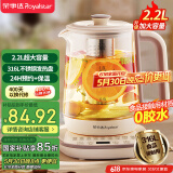 荣事达（Royalstar）养生壶 2.2L带滤网全自动316L煮茶壶 24h预约+24h恒温烧水壶18大菜单电热水壶花茶壶煮茶器YSH22B3