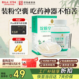 雷允上 胶囊壳口服食用 淀粉空囊20g(200粒)  木薯药用空胶囊皮
