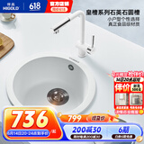 悍高（HIGOLD） 厨房石英石水槽圆槽单槽级水槽小户型洗菜洗碗盆 宣白-配7字抽拉龙头