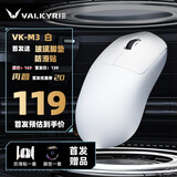 瓦尔基里（VALKYRIE）VK M3 有线/2.4G/蓝牙三模电竞鼠标 8K无线接收器 40g轻量化 对称收腰电竞鼠 VK M3 White 白色+防滑贴