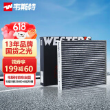 韦斯特活性炭空调滤清器*MK6010(适配观致3/观致5SUV 1.6)