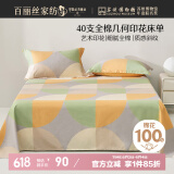 百丽丝水星家纺出品100%纯棉床单单件双人床单全棉被单床罩床上用品