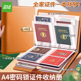递乐家庭证件收纳包资料活页收纳册证书孕期档案册文件夹文件袋房本说明书保护套密码款 70912卡奇色