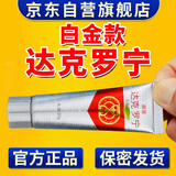 痕蔻达克罗宁软膏油膏盐酸外用凝胶乳膏白金版