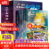 初始篇 孩子读得懂的山海经 儿童彩图版函套全套3册 刘媛媛推荐 全译彩图珍藏版小学生课外读物 儿童读物