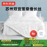 京东京造苏州双宫茧100%桑蚕丝被 非遗工艺A类被子被芯2.2x2.4m约4斤
