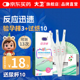 大卫验孕棒3支 早早孕试纸10条 尿杯10只 快速验孕精准高灵敏测试纸