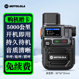 摩托罗拉（Motorola）公网对讲机5g全网通5000公里终身免费插卡全国不限距离物流车队工地 5G时尚版（终身免费）