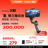 浩瀚卓越（hohem）【国家补贴】XE 手机稳定器 手机云台 三轴云台稳定器 直播vlog神器 智能手持云台 1年质保