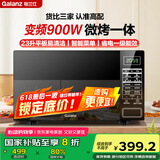 格兰仕变频微波炉烤箱一体机 900瓦速热 23升平板易清洁 省电一级能效 光波烧烤 快速解冻BM1(S2)