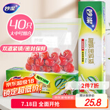 妙洁密封袋组合装大号15只中号25只共40只 食品级保鲜自封袋