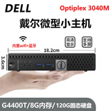 戴尔DELL 3040M 4K迷你电脑主机mini四核3020M商用家用游戏微型台式机二手95新 配置六：六代G4400T+8G内存+120G固态