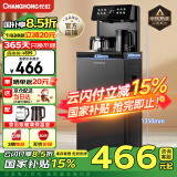 长虹茶吧机家用饮水机高端语音智能下置水桶全自动一体控温立式柜式多功能客厅泡茶机CH-T102石墨灰
