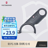 维氏瑞士军刀水果刀野餐工具刀具多功能削皮刀瓜果削皮器黑色7.6073.3