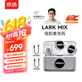 猛玛（MOMA）【国家补贴】 Lark Mix 京选联名领夹麦克风 一拖二无线麦克风猛犸手机相机直播纽扣全能版