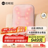 倍轻松（breo）腰部按摩器Back pro/Back 5按摩垫靠垫 背部按摩器按摩仪 揉捏热敷 送父母亲男女朋友生日节日礼物
