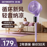 创维（Skyworth）电风扇空气循环扇落地扇智能语音遥控家用大风力轻音台地两用冰岛系列 Q859浅紫色