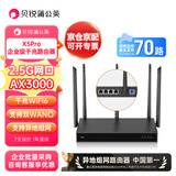 贝锐蒲公英X5Pro企业路由器AX3000无线千兆wifi6双wan口聚合2.5g网口usb异地组网nas内网穿透视频监控医保