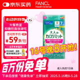 FANCL HealthScience成人热控片 黑姜精华 加速脂肪代谢 健康高效控糖控脂 7日量21粒 