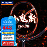 VICTOR威克多羽毛球拍单拍小隼猎鹰TK-HAWK碳纤维训练进阶级进攻型轻量 4U小鬼斩TK-30亮橙色(穿线发