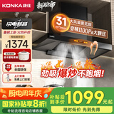 康佳（KONKA）抽油烟机家用 欧式 31m³爆炒超大吸力 变频1100Pa大静压 挥手触控 顶吸式T型排烟机CXW-300-KEC56
