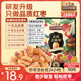 三只松鼠去皮去核枣500g 新疆灰枣即食红枣蜜饯果干办公室休闲零食