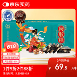 胶城阿胶糕200g 【阿胶含量≥30%】东阿无添加蔗糖即食阿胶片女滋补品